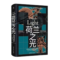 荷兰之光：惠更斯家族与欧洲科学的形成