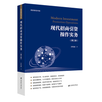 现代招商引资操作实务（第三版）