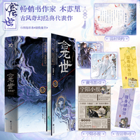 龛世 （畅销书作家木苏里古风奇幻经典代表作，网络原名《铜钱龛世》，薛闲×玄悯，一人一龙，踏险遇奇，破阵解局，浮生共梦）