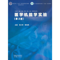 医学机能学实验（第3版）