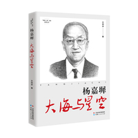杨嘉墀：大海与星空