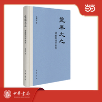 堂庑大之：谭献的词学世界 精装