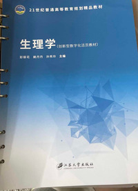 生理学