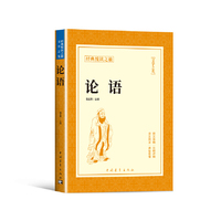 论语正版书籍经典悦读之旅系列孔子著四书中国古典文学名著国学经典儒家文化初高中青少年课外阅读书籍