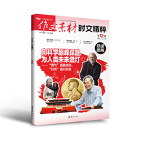 （期刊）作文素材时文精粹2025年第12辑