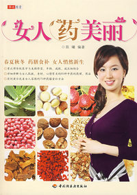 女人”药“美丽