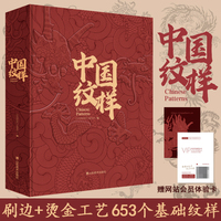 中国纹样