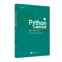 Python心理学应用