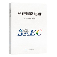科研团队建设