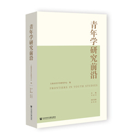 青年学研究前沿