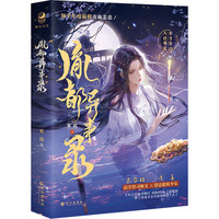 胤都异事录：知乎人气作家米花代表作 东方奇幻小说