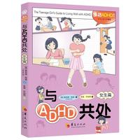 与ADHD共处（女生篇）