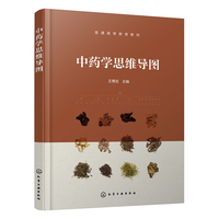 中药学思维导图(王博龙)