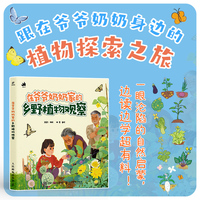 在爷爷奶奶家的乡野植物观察