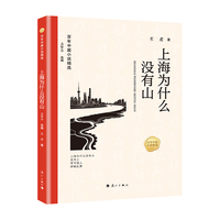 百年中篇小说精选：上海为什么没有山_x001f_