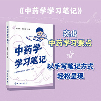 中药学学习笔记