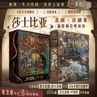 莎士比亚悲剧·喜剧集