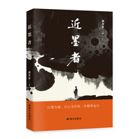 近墨者