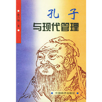 孔子与现代管理