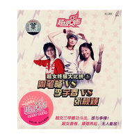 超女终极大比拼1 周笔畅VS李宇春VS张靓颖 双碟装(VCD)