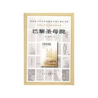 巴黎圣母院