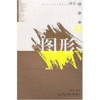 现代图形设计创意与表现/现代设计创意与表现系列