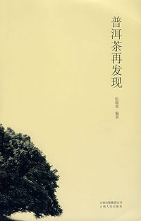 普洱茶在发现