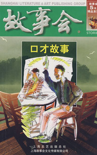 口才故事