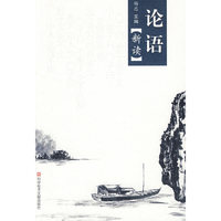 论语（新读）
