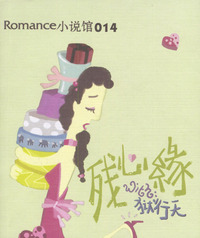 残心缘