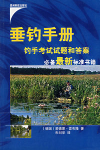 垂钓手册