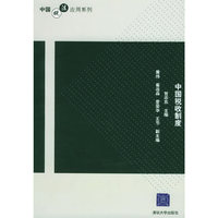 中国税收制度——中国税法应用系列