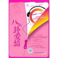 八卦爱情