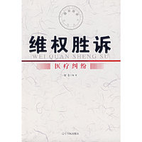 维权胜诉——医疗纠纷