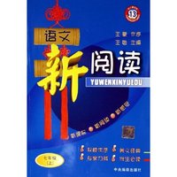 语文新阅读(7上第13册)