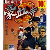 CD-R豪血寺经典全集/芝麻开门