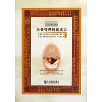 国家级企业管理创新成果(第10届上下)