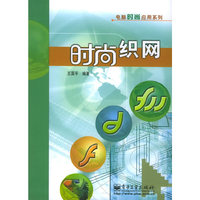 时尚织网(附光盘)/电脑时尚应用系列