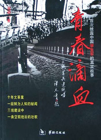 青春滴血