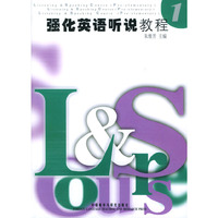 强化英语听说教程(1)