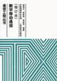 数字移动通信(修订本)