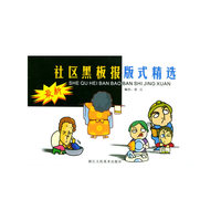 最新社区黑板报版式精选