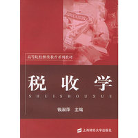 税收学