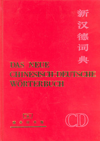 新汉德词典
