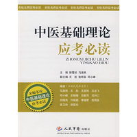中医基础