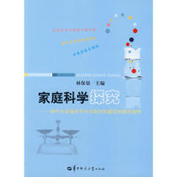 家庭科学探究——初中生家庭科学小实验室的建设和使用案例