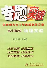 专题突破.高中物理物理实验