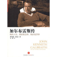 加尔布雷斯传