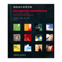 展览设计实用手册