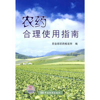 农药合理使用指南